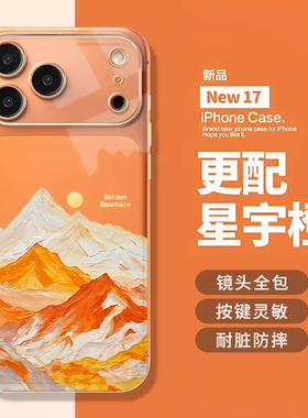 日照金山适用苹果17手机壳iphone16promax星宇橙15橙色14plus国风13mini透明12新款11高级感x男8女xr/xs/7/se
