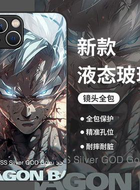 孙悟空适用苹果16手机壳15/14/iphone13pro七龙珠12mini卡卡罗特11玻璃xs新款max动漫8plus潮牌x高级感xr男生