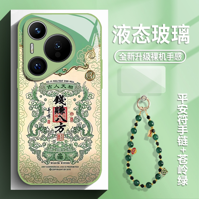 八方来财手机壳适用华为系列