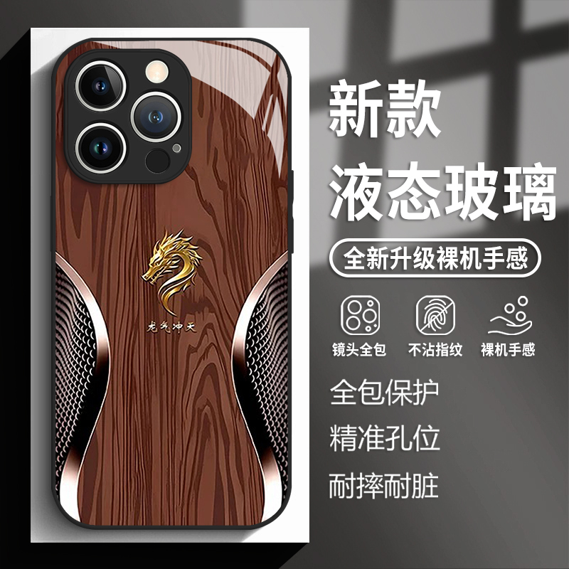 龙气冲天手机壳适用苹果系列