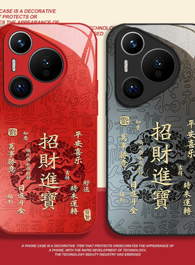 招财进宝适用华为mate80手机壳pura70pro福字nova14马年p60情侣50玻璃13新款40新年30红色12本命年11男女10/9
