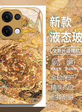 发财锦鲤适用opporeno15手机壳findx9pro敦煌风x8s国风14好运13玻璃12新款11高级感10招财9男7/6/5十+4se/3/2