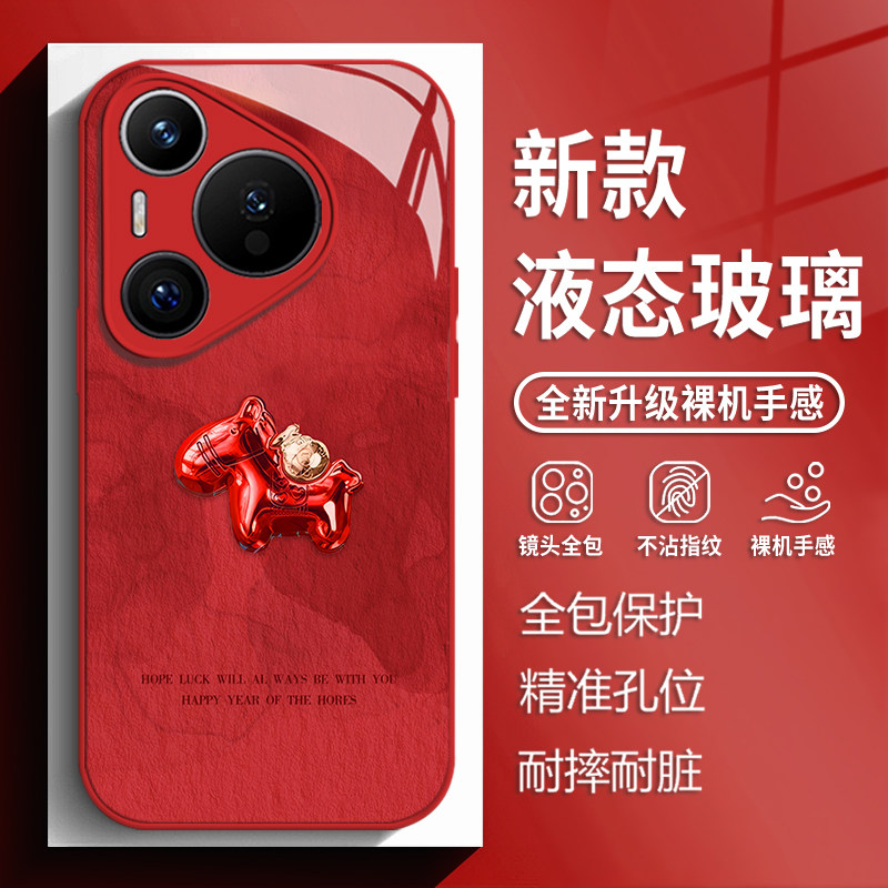 晕染金属小马适用华为mate80手机壳pura70pro红色nova14马年p60新年50玻璃13新款40本命年30女款12套11/10/9,3C数码配件,手机保护套/壳,淘宝优惠券,粉丝福利购,淘宝优惠卷