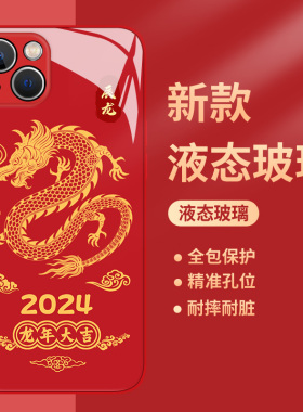 2024辰龙适用iqoo12手机壳iqooneo8龙年大吉11s本命年10pro新年noe7se玻璃9新款6高级感vivo爱酷5红色z3套u1x