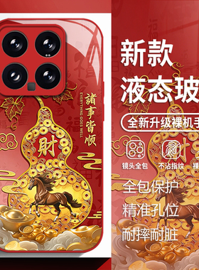 招财葫芦适用小米17promax手机壳15ultra红米k90马年k80诸事皆顺k70福字note14玻璃k60新款13新年12/k50/k40s