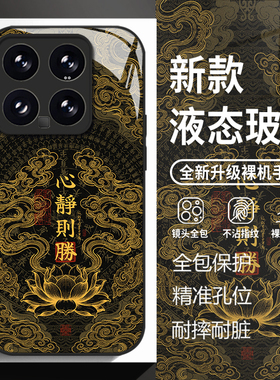 心静则胜适用小米17promax手机壳15ultra红米k90国风k80新中式k70复古note14玻璃k60新款13古风12男生k50/k40
