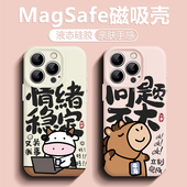 问题不大牛马适用苹果17promax磁吸手机壳16华为Pura80情侣iphone15液态硅胶mate70新款 14全包13情绪稳定60女