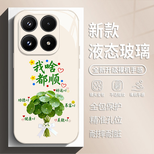 我啥都顺手机壳适用小米红米