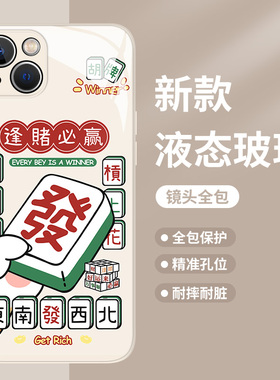 逢赌必赢适用华为mate50pro手机壳p60麻将nova11荣耀90发财magic5红中80玻璃40中国风30高级感10男9套8/7se/4