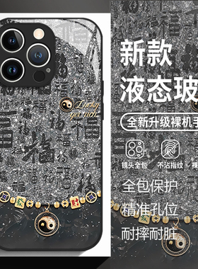 百福八卦图适用iqoo15Ultra手机壳iqooneo11太极13道文化12pro玻璃10新款z9turbo生二仪8se/7/6/vivo5/z1/u3x