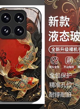 国风锦鲤适用小米17promax手机壳15ultra红米k90国潮k80新中式k70招财note14玻璃k60新款13暴富12男k50女k40s