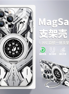 太极八卦适用苹果16磁吸手机壳华为mate60pro支点壳机甲iphone15带支架pura70小米14Ultra新款13潮牌12个性男