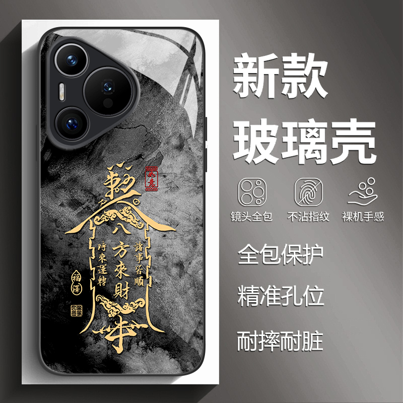 八方来财适用华为pura70手机壳mate60pro国潮nova14中国风p50玻璃13新款40高级感30发财12暴富11男10套9/8se7