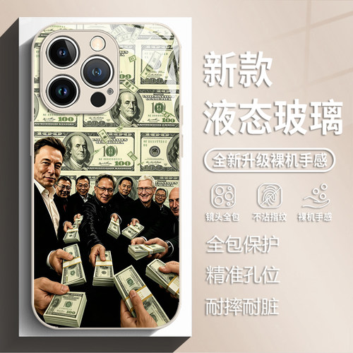 兜里都是钞手机壳适用苹果系列