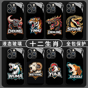 十二生肖适用iqoo13手机壳iqooneo10复古12pro潮牌11s本命年z9turbo玻璃8se新款 7龙6马vivo5老虎z1蛇u3x马狗