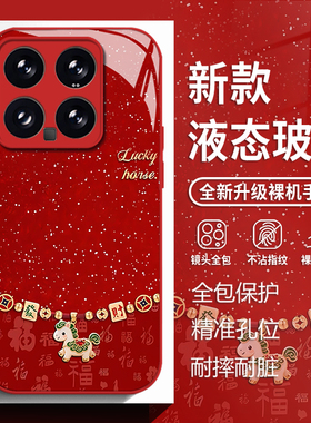 发财马年适用小米17promax手机壳15ultra红米k90福字k80红色k70新年note14玻璃k60新款13高级感12男女k50/k40