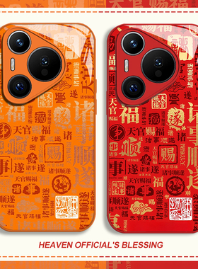 天官赐福字适用华为mate80手机壳pura70pro红色nova14新年p60马年50玻璃13新款40过年30好运12男女11全包10/9