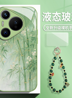 绿色竹子适用华为pura80手机壳mate70pro带挂绳nova14竹叶p60新中式50玻璃13新款40高级感30男女12/套11/10/9