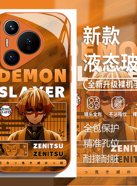 鬼灭之刃适用华为pura80手机壳mate70pro我妻善逸nova14橙色p60无限城50玻璃13新款40动漫30周边12男11套10/9