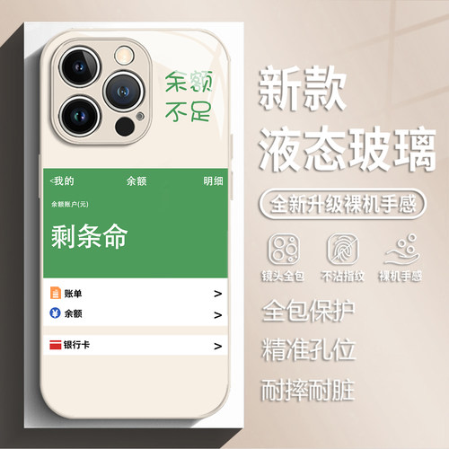余额不足剩条命手机壳适用苹果