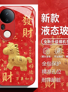 马上有钱适用vivox300pro手机壳200金箔100s红色s50马年s30玻璃s20新款s19发财90新年18女80男17/16/70/15/60