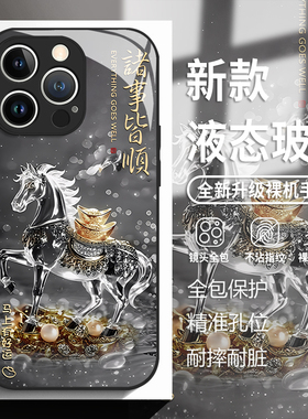 马上有钱适用苹果17手机壳iphone16promax诸事皆顺15发财14plus暴富13mini玻璃12新款11好运x男8女xr/xs/7/se