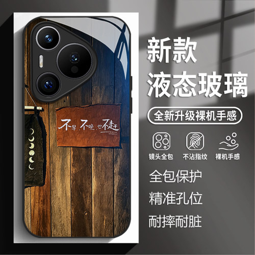不早不晚手机壳适用华为系列