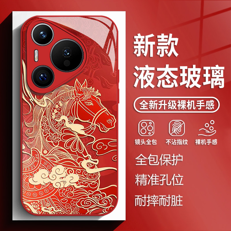 祥云马纹适用华为mate80手机壳pura70pro红色nova14马年p60本命年50玻璃13新款40新年30国潮12男女11全包10/9,3C数码配件,手机保护套/壳,淘宝优惠券,粉丝福利购,淘宝优惠卷