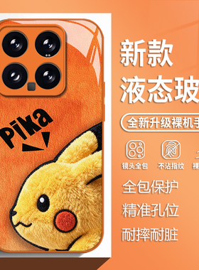毛绒皮卡丘适用小米17promax手机壳15ultra红米k90宝可梦k80橙色k70动漫note14玻璃k60新款13卡通12/k50/k40s