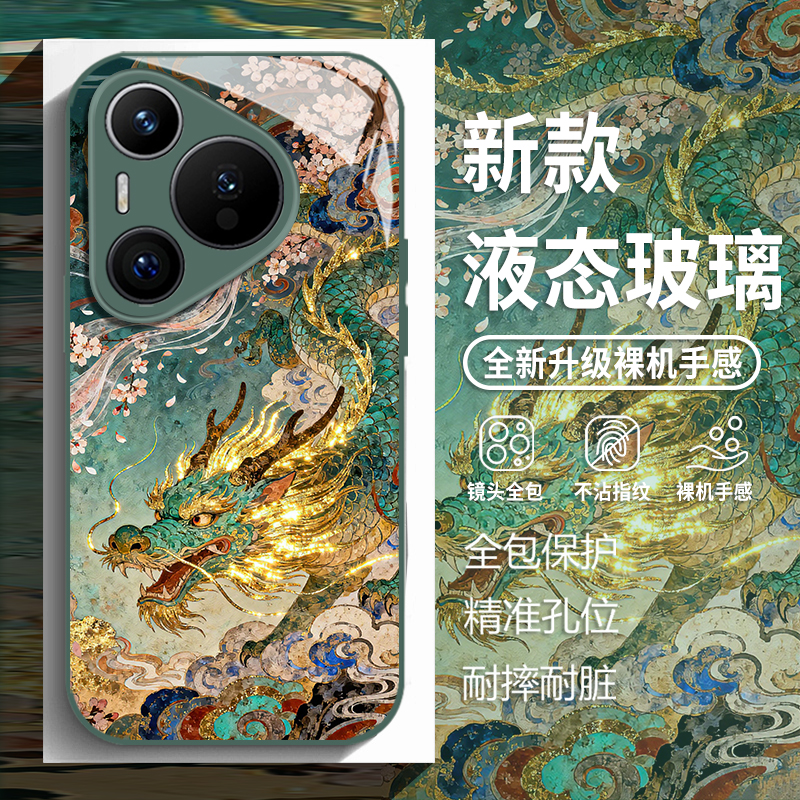 青龙玻璃手机壳适用华为系列