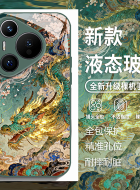 青龙适用华为pura80手机壳mate70pro国风nova14新中式p60古风50玻璃13新款40高级感30复古12男生11保护套10/9