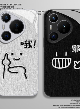 哦耶火柴人适用华为pura80手机壳mate70pro油画nova14竖中指p60情侣50玻璃13新款40趣味30男女12全包11套10/9