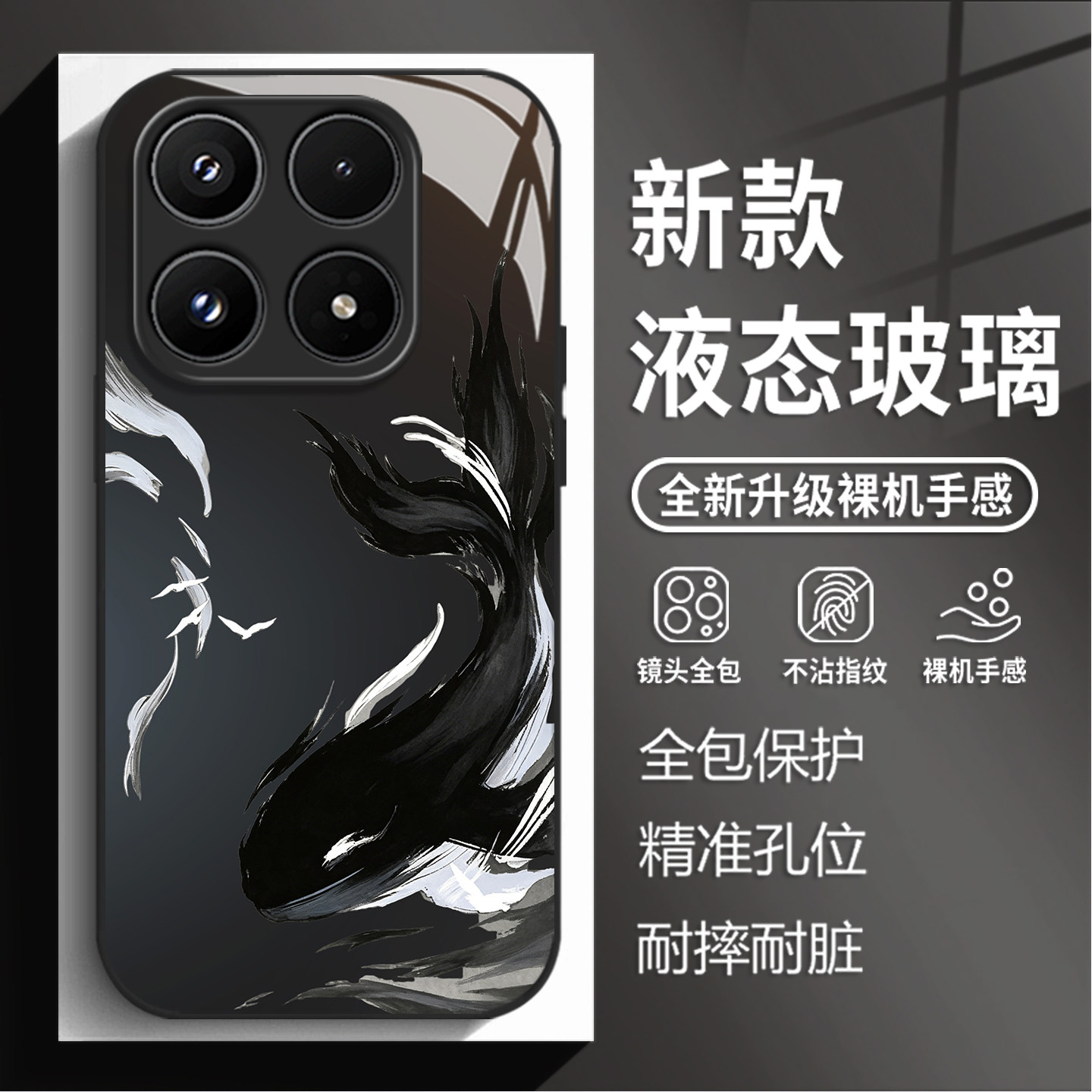 水墨鲸鱼适用小米17手机壳18/15pro红米k100/90max艺术80新中式note14中国风70创意13小众60新款12玻璃50/11s