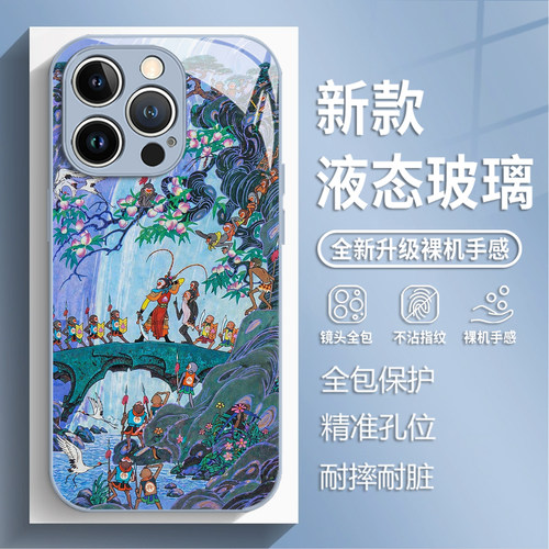 西游记花果山手机壳适用苹果系列