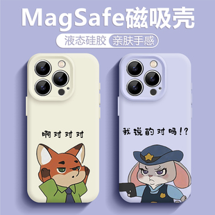 尼克朱迪适用苹果17promax磁吸手机壳16华为Pura80情侣iphone15液态硅胶mate70疯狂动物城14镜头全包13新款