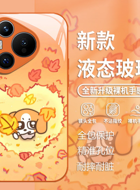 枫叶比格多栋适用华为pura80手机壳mate70pro秋天nova14秋冬p60情侣50玻璃13新款40卡通30小狗12橙色11女10/9