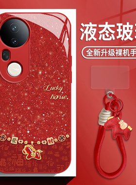 发财马年适用vivox300pro手机壳200带挂绳100s手链s50红色s30玻璃s20新款s19新年90本命年18/80/17/16e/70/60