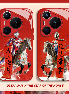 马年奥特曼适用华为mate80手机壳pura70pro新年nova14红色p60迪迦50玻璃13新款40戴拿30趣味12男生11全包10/9