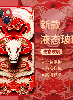 本命年十二生肖适用一加13手机壳1+ace5新年3pro12蛇年11玻璃2v新款10红色9r国潮9rt国风8t创意oppo套oneplus