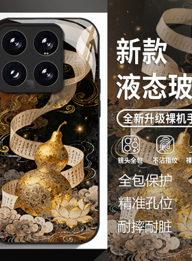 国风葫芦适用小米17promax手机壳15ultra红米k90书法k80新中式k70国潮note14玻璃k60新款13古风12男生k50/k40