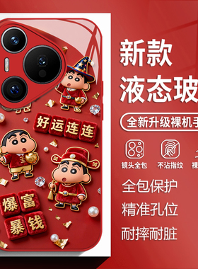 暴富蜡笔小新适用华为pura80手机壳mate70pro红色nova14新年p60发财50玻璃13新款40好运30女款12全包11套10/9