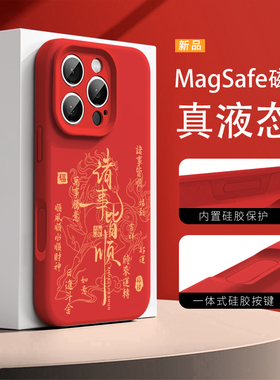 诸事皆顺马年适用苹果17promax磁吸手机壳16华为Pura80新年iphone15液态硅胶mate70新款14红色全包13本命年60