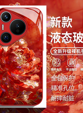 红色牡丹花适用华为mate80手机壳pura70pro新年nova14国风p60花朵50玻璃13新款40高级感30古风12女生11款10/9