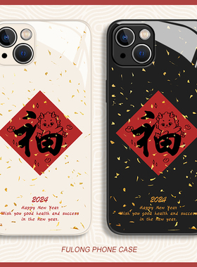 龙年福字适用小米14手机壳11ultra红米note13本命年k70套k60pro情侣12s玻璃10新款k50红色k40喜庆k30创意可爱