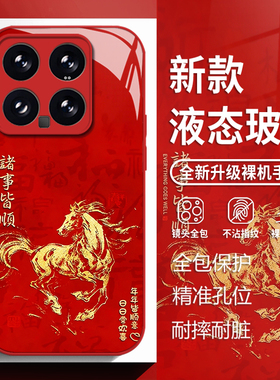黄金马年适用小米17promax手机壳15ultra红米k90诸事皆顺k80红色k70本命年note14玻璃k60新款13新年k50男k40s