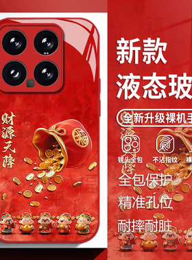 财源天降适用小米17promax手机壳15ultra红米k90财神爷k80红色k70新年note14玻璃k60新款13发财12暴富k50/k40