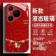发财马年适用华为pura80手机壳mate70pro福字nova14红色p60新年50玻璃13新款 40高级感30本命年12男女11全包10