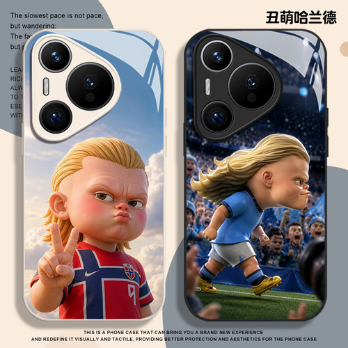 丑萌哈兰德手机壳适用华为系列