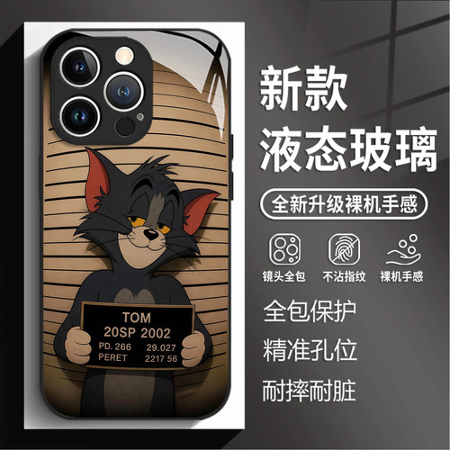 嫌犯汤姆手机壳适用苹果系列