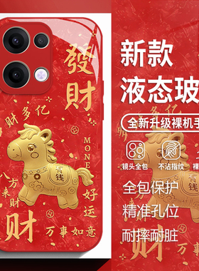 马上有钱适用opporeno15手机壳findx9pro金箔x8s红色14马年13玻璃12新款11发财10新年9本命年7/6/5十+4se/3/2